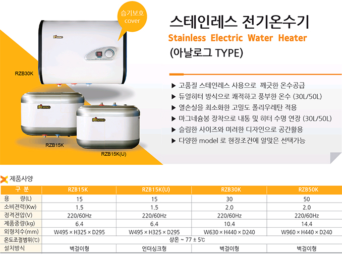 스테인레스 전기온수기 (아날로그 TYPE)