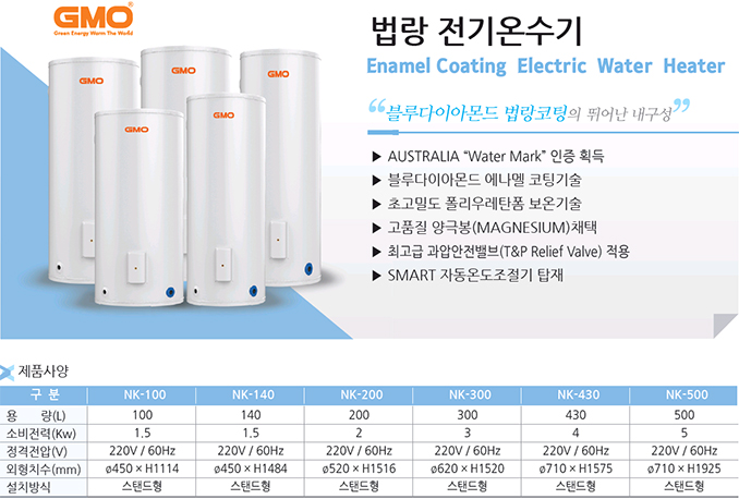 범랑전기온수기 (블루다이아몬드)