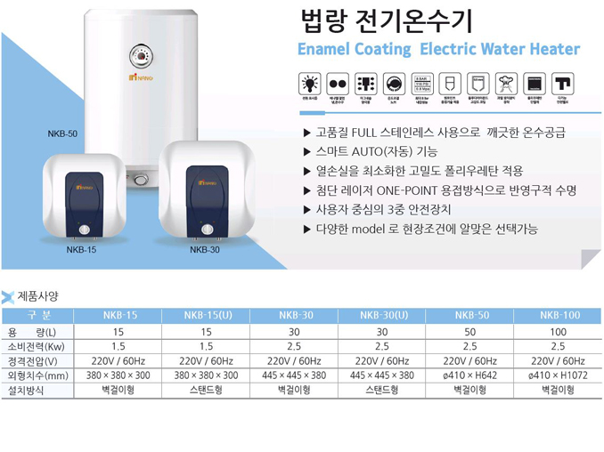 법랑 전기온수기