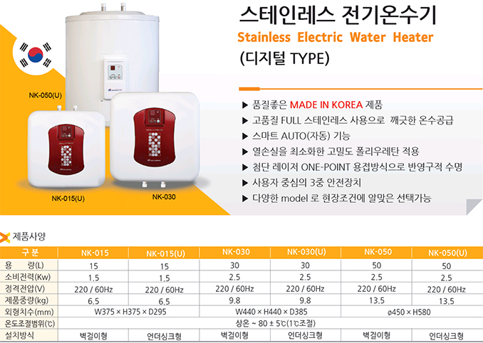 스테인레스전기온수기 (디지털TYPE)